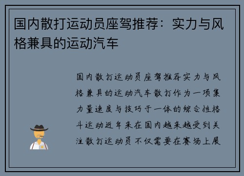 国内散打运动员座驾推荐：实力与风格兼具的运动汽车